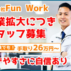 未経験でも手取り一月260,000円～!!!!公共工事中心の新進気鋭会社で、中心メンバーとして活躍しませんか？の画像