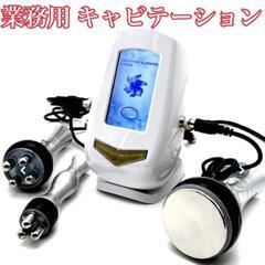 🌺新品未使用🌺40K業務用キャビテーション