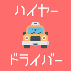 “旅行好き必見!!!”自分の時間が取れるハイヤードライバー