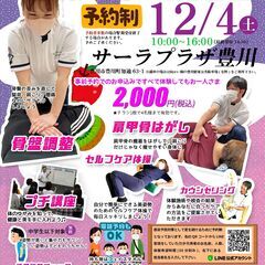 健康と美のマルシェin豊川