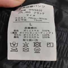 【取引中】【値下げしました】暴風防寒パンツ　メンズ　中古品の画像