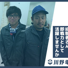 年末までに仕事を決めたい人！八尾市の⚡⚡電気工事⚡⚡川野電気株式会社で腰を据えてはたらきませんか？の画像