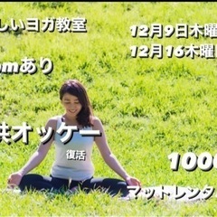 ヨガインストラクター募集　アーネストホーストジム　常温