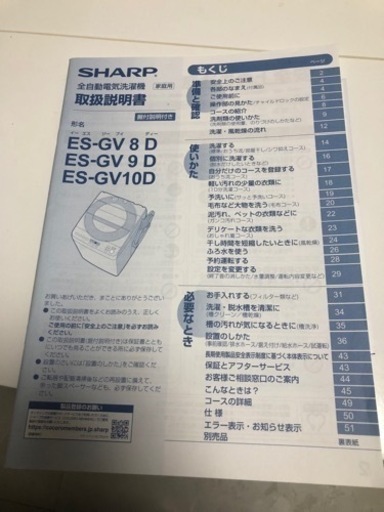 SHARP洗濯機