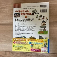 ナイトサファリのサバイバル1  かがくるBOOKの画像