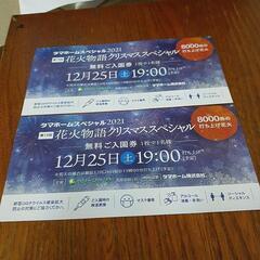 ②明日売れなければ処分　グリーンランド入園&花火大会招待券　1枚で1名