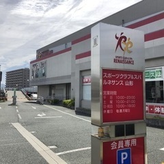 ルネサンス12/1から通うので、知り合いになってー！