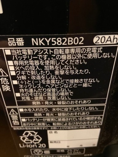 パナソニック電動アシスト自転車用バッテリー NKY582B02 未使用 保証書つき