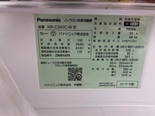 家具 Panasonic NR-C340C-W