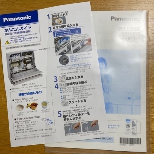 【確定済】2020年製パナソニック製食洗機