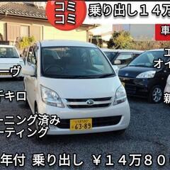 車検２年付き【乗り出し14万8000円】ムーヴ 軽自動車