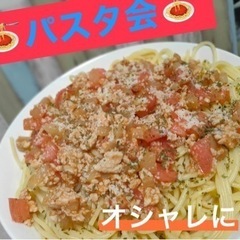 社会人も楽しいを形に❣️✨20代で楽しくパスタ会🍝🔰