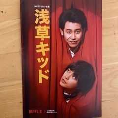 浅草キッド　試写会の画像