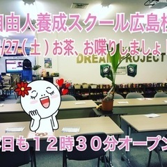 🟥11/27（土）中区、お茶、お喋りしましょ！参加無料