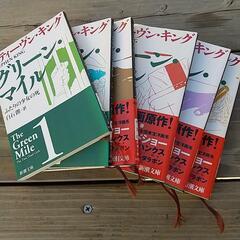 【確定】スティーヴンキング　グリーンマイル　全6巻