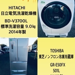 501L ❗️送料無料❗️特割引価格★生活家電2点セット【洗濯機・冷蔵庫】