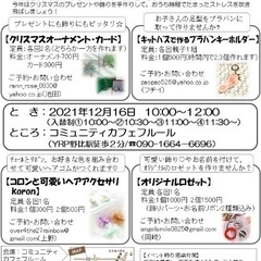 クリスマス　ワークショップ　横須賀 - 横須賀市