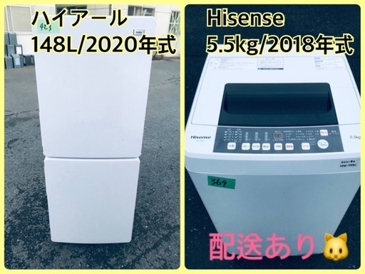 ⭐️2020年式⭐️ 洗濯機/冷蔵庫★本日限定♪♪新生活応援セール⭐️