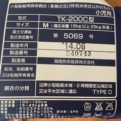 未使用　子供用ライフジャケットの画像