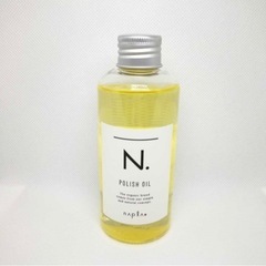 ナプラ N. ポリッシュオイル150ml