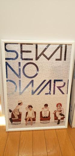 SEKAI NO OWARI　世界の終わり