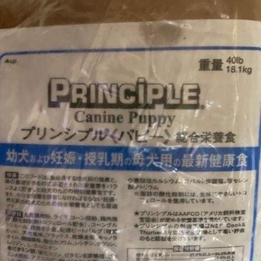プリンシプル(パピー) ドライドックフード