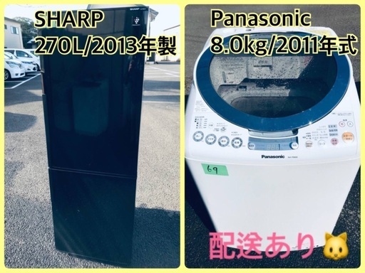⭐️270L⭐️ 送料設置無料！最強割引★洗濯機/冷蔵庫！！在庫処分 ！！