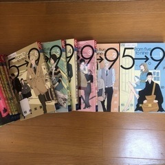 5時から9時まで 11巻まで。