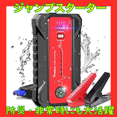 ジャンプスターター エンジンスターター 20000mAh 大容量...