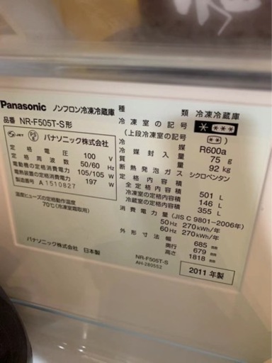 Panasonic トップユニット冷蔵庫 NR-F500T