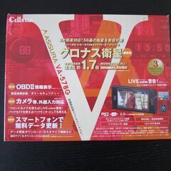 セルスターレーダー探知機VA-578G