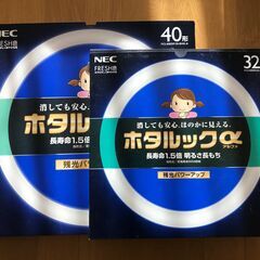 電球　NECホタルックα　32形・40形セット