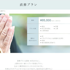 大阪市阿倍野区・天王子区・生野区等で直葬・福祉葬・家族葬をご検討...