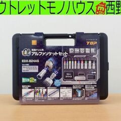新品 TOP 電動ドリル用アルファソケットセット EDX-824...
