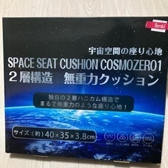 無重力クッション
