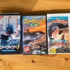 【中古】フリーウィリー1.2.3 VHSビデオセット