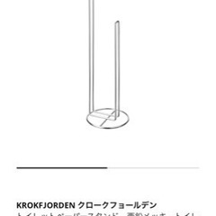 あげます！IKEA トイレペーパーホルダーの画像