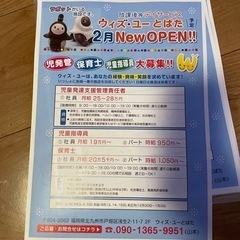 放課後デイサービスウィズユーとばたの画像