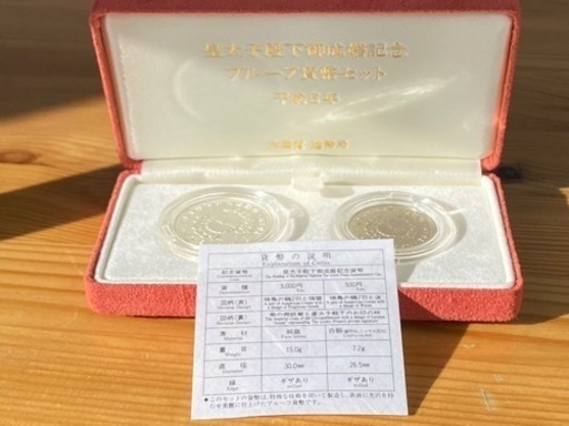 【値下げ】皇太子殿下御成婚記念プルーフ貨幣セット　純銀銀貨5000円　白銅貨幣500円