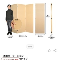 木製パーテーション　高さ150㎝・3連