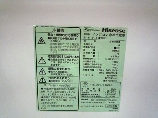 商談中 冷蔵庫 150L 2020年製 2ドア ハイセンス HR-D15C ホワイト/白 100Lクラス Hisense 家電 札幌市 清田区 平岡