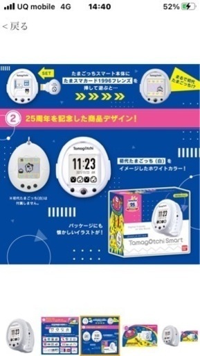 たまごっちスマート【限定】　25th アニバーサリーセット