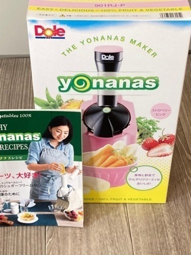 新品ヨナナス　レシピ本付