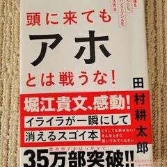 頭に来てもアホとは戦うな！