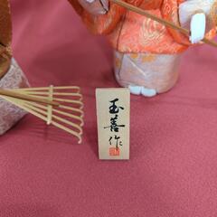 縁起物　高砂の画像