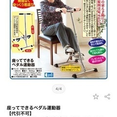 座ってできるペダル運動器の画像