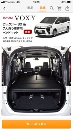 【引取決定】ヴォクシー　ノア　エスクファイア　80系　車中泊　ベッドキット　日本製　(中古)