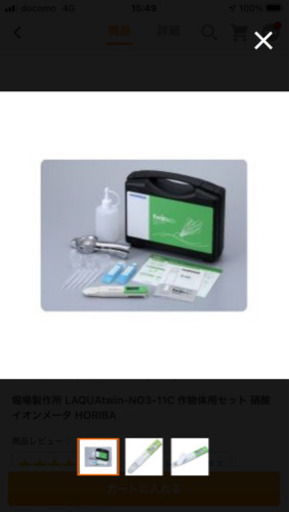 堀場製作所 LAQUAtwin-NO3-11C 作物体用セット 硝酸イオンメータ HORIBA