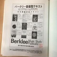 ジャズスタディ 渡辺貞夫著 長期在庫品【現金払いのみ】の画像