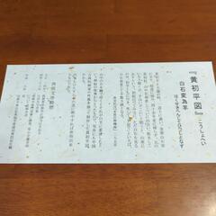 東福寺　色紙２枚目の画像